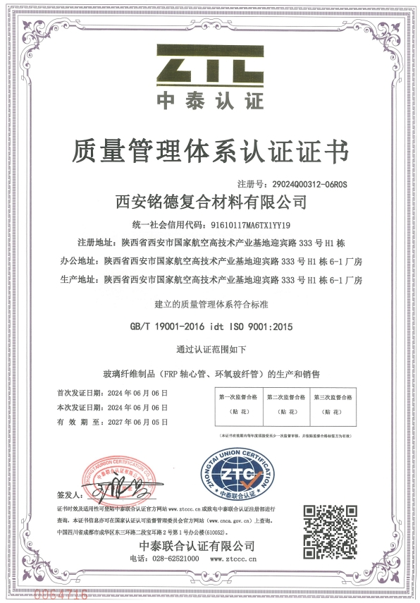 質(zhì)量管理體系認(rèn)證證書