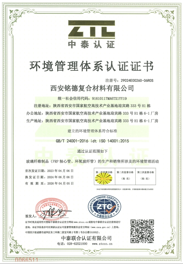 環(huán)境管理體系認(rèn)證證書
